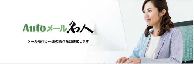 Auto Mail MEIJIN